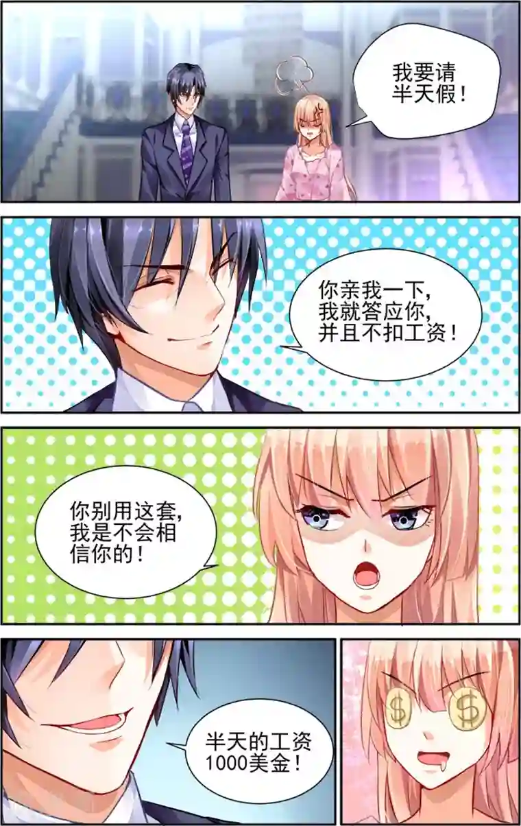 豪门第一盛婚第24话