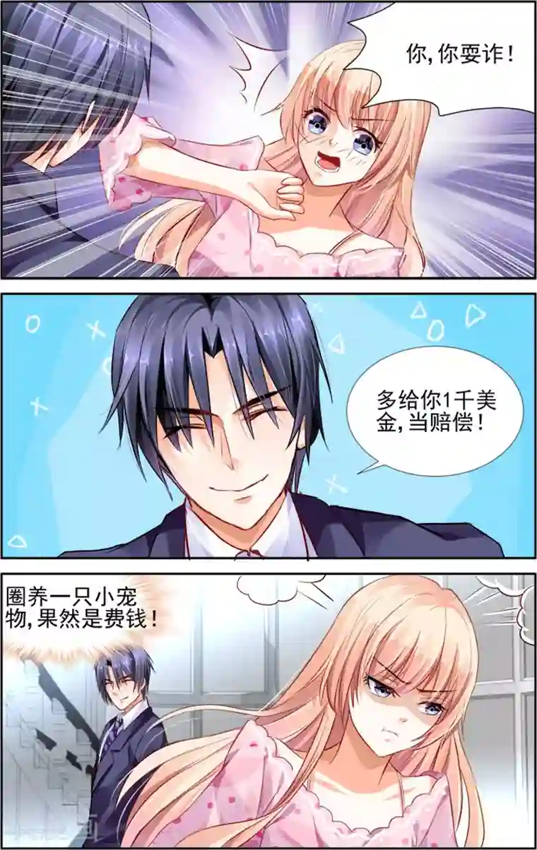 豪门第一盛婚第25话