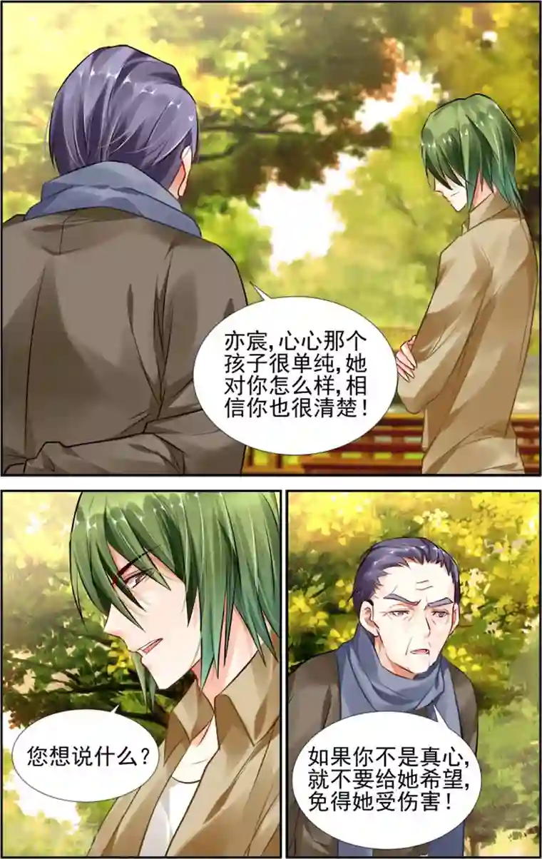 豪门第一盛婚第25话