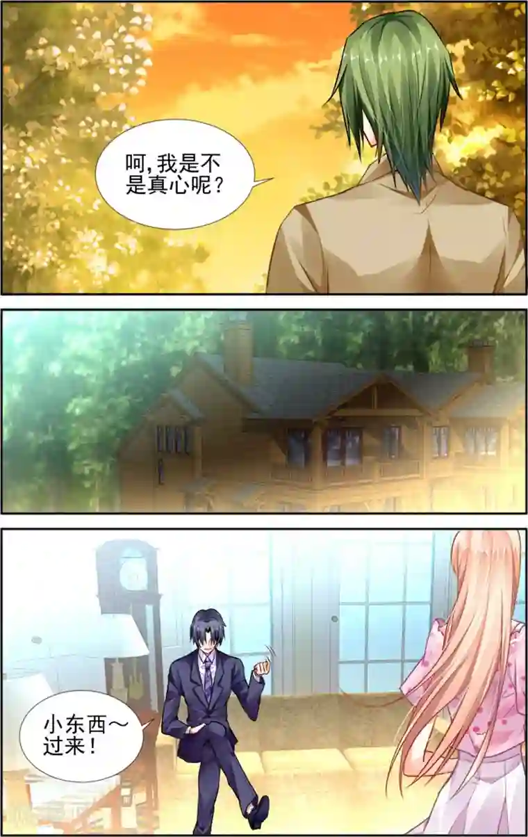 豪门第一盛婚第25话