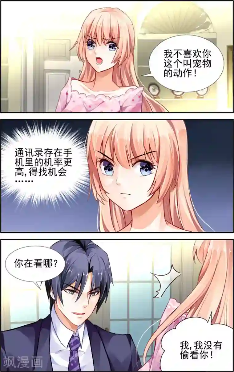 豪门第一盛婚第25话