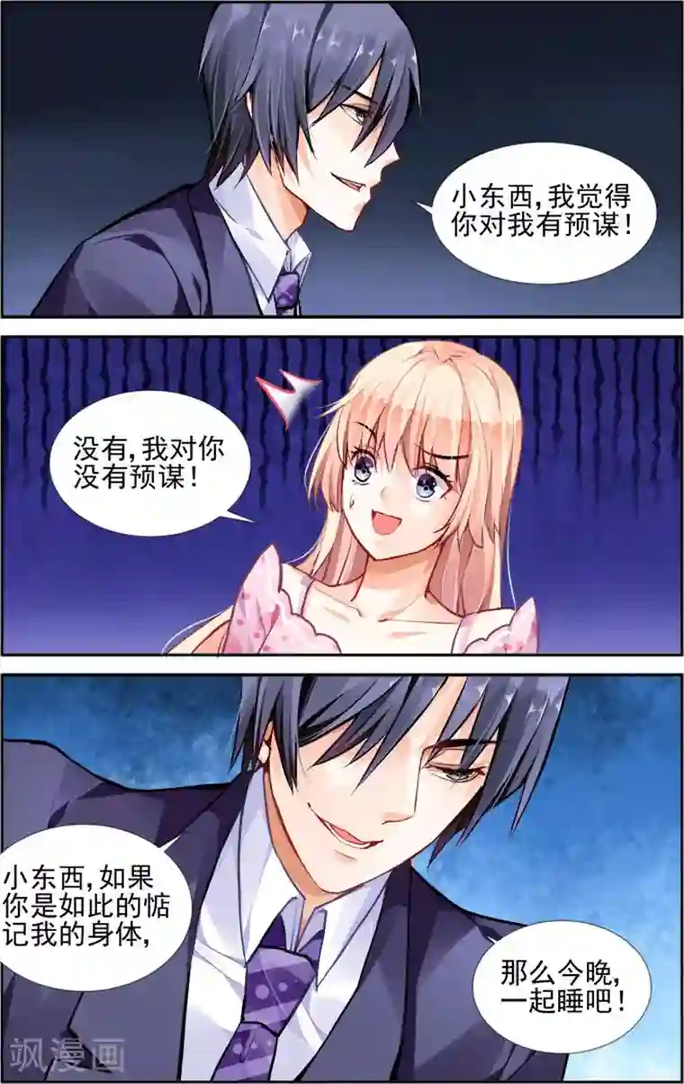 豪门第一盛婚第25话