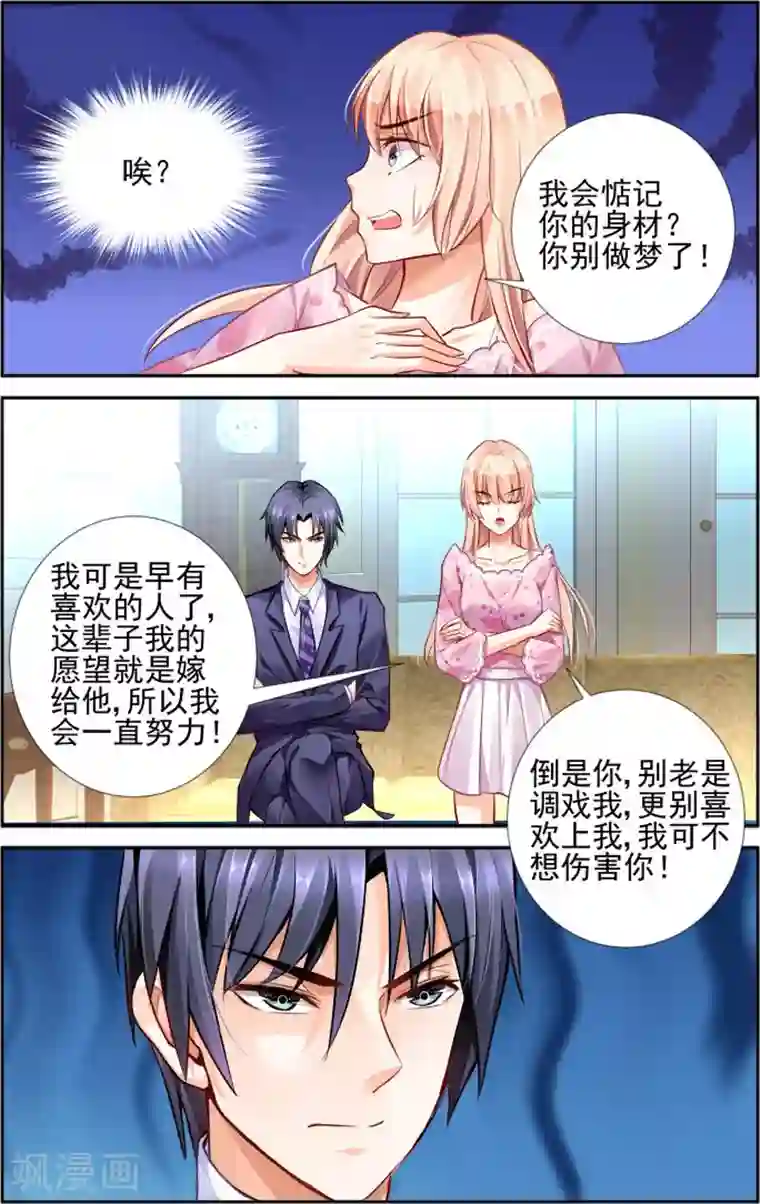 豪门第一盛婚第25话