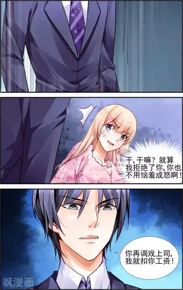 豪门第一盛婚第25话