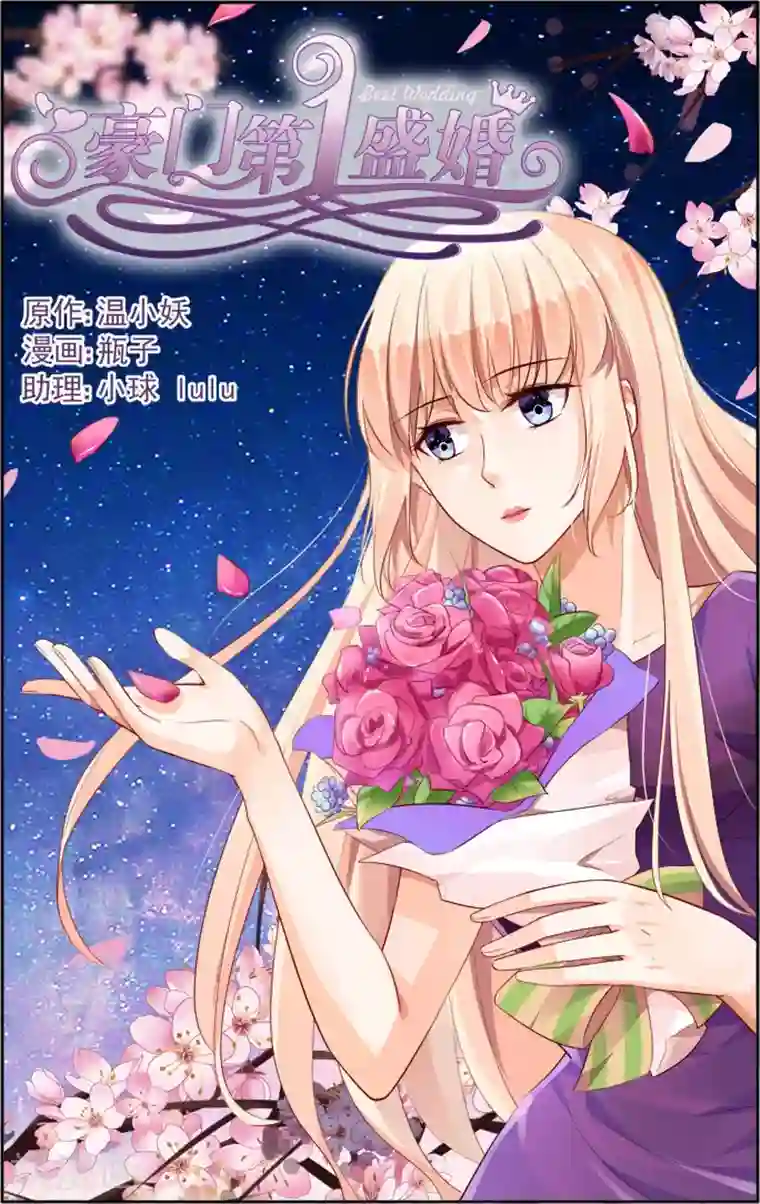 豪门第一盛婚第26话