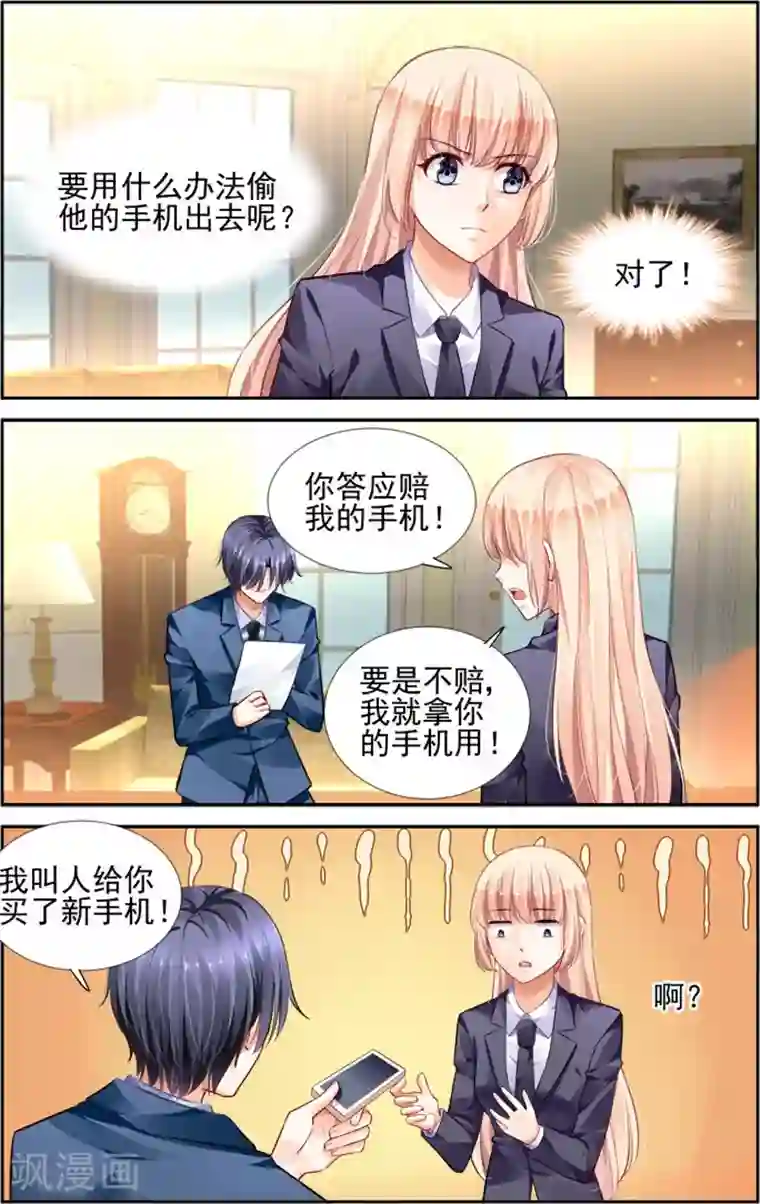 豪门第一盛婚第26话