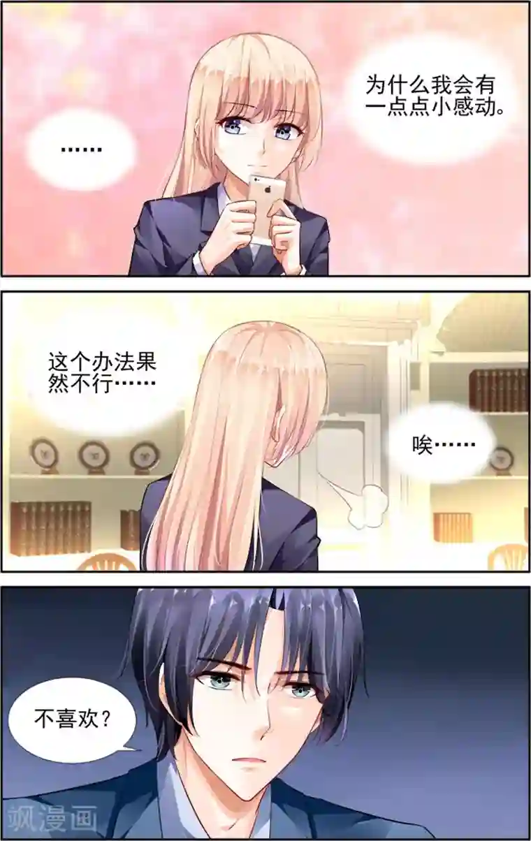 豪门第一盛婚第26话