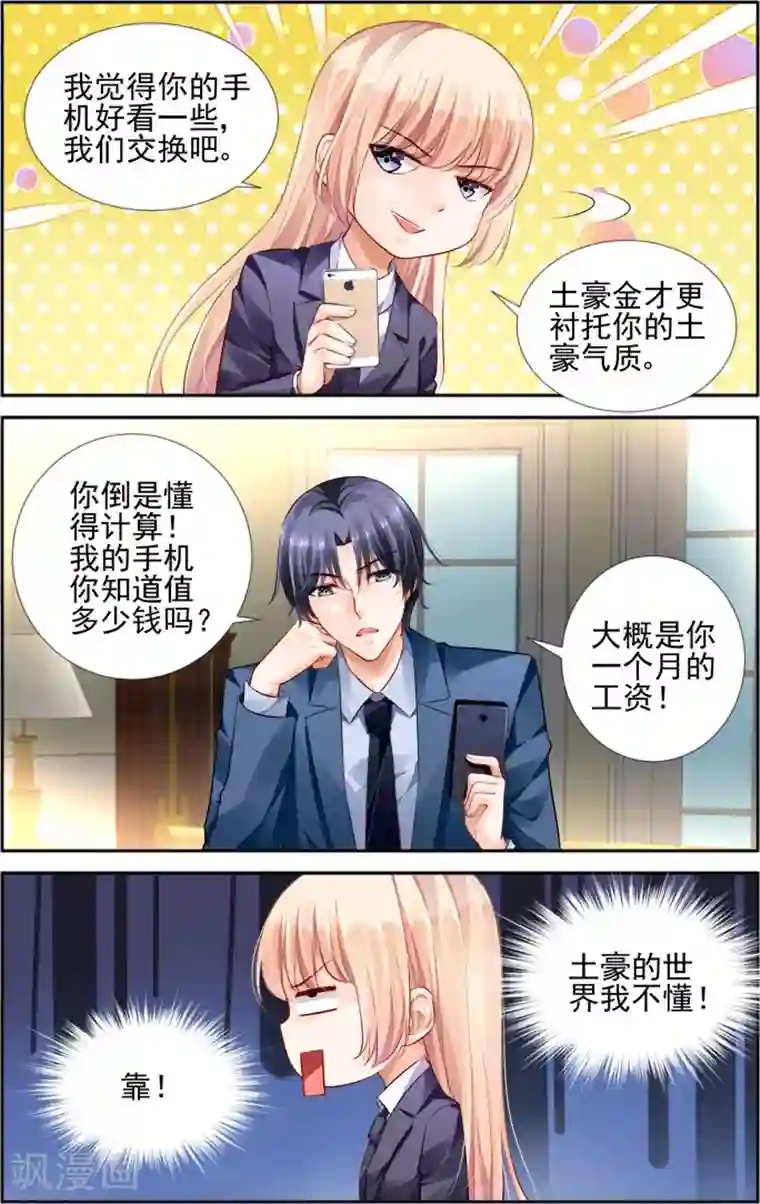 豪门第一盛婚第26话