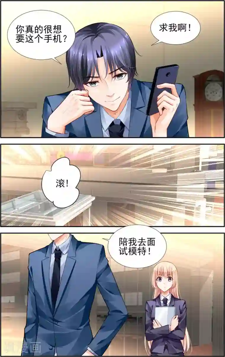 豪门第一盛婚第26话