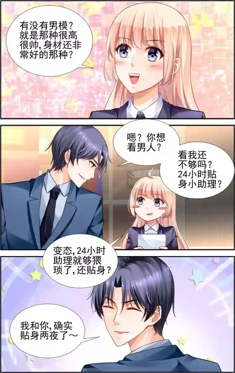 豪门第一盛婚第26话