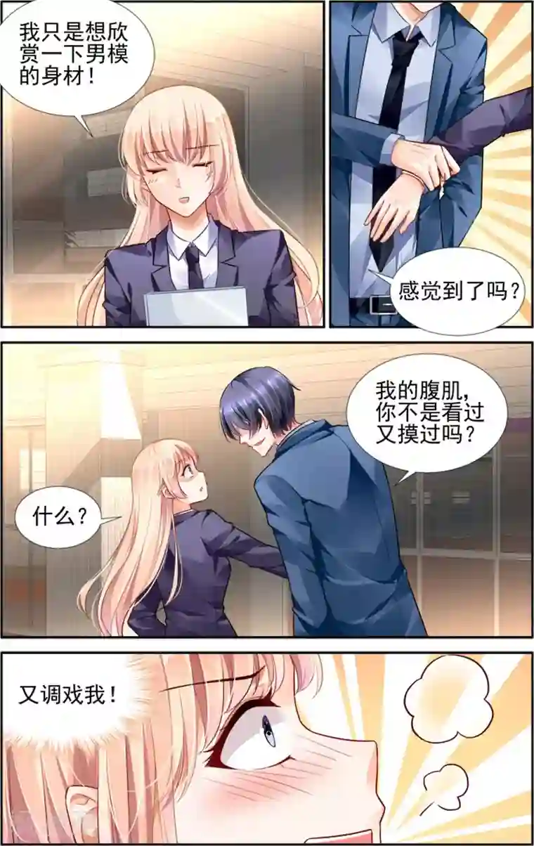 豪门第一盛婚第26话