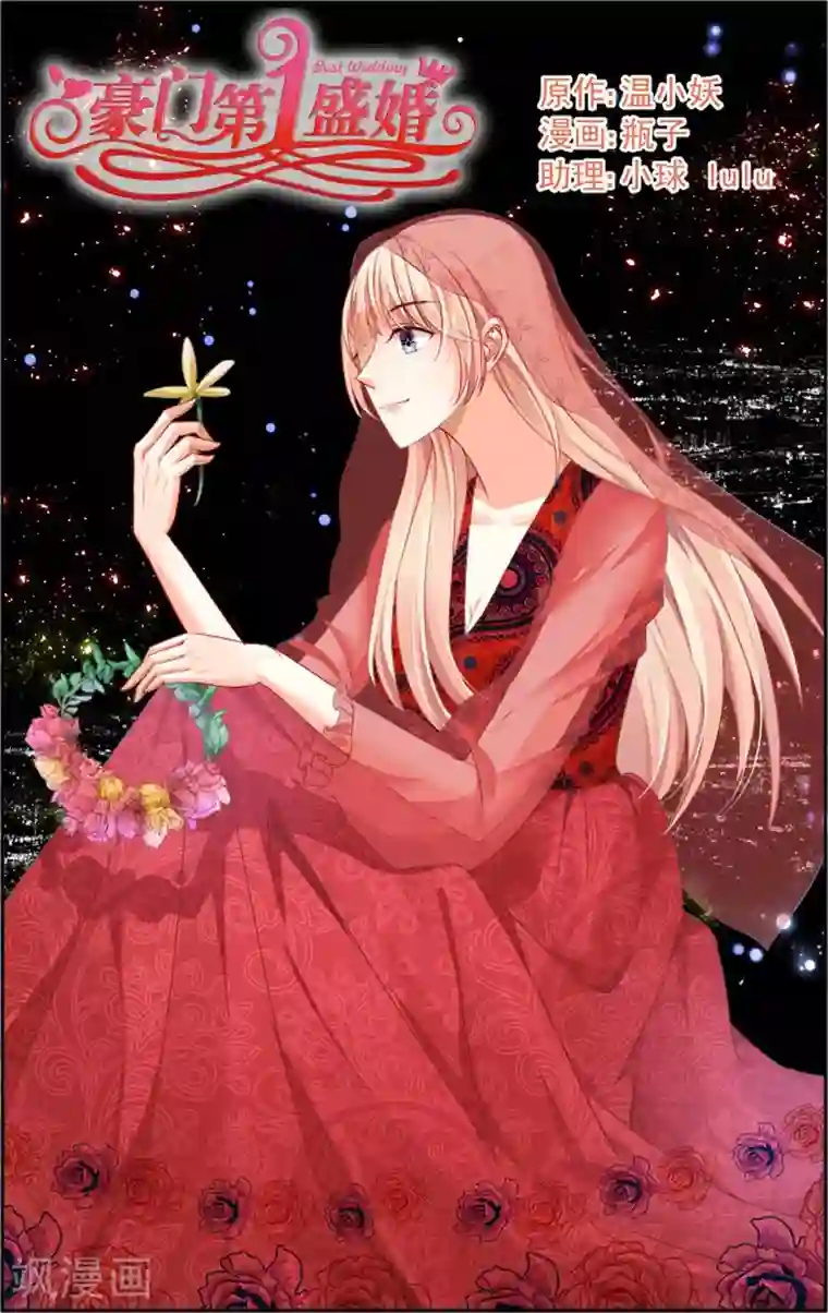 豪门第一盛婚第27话