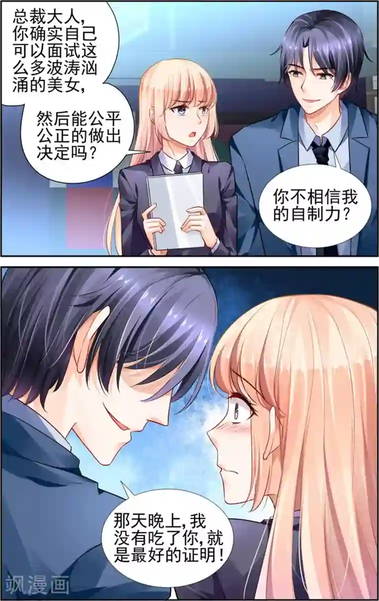 豪门第一盛婚第27话