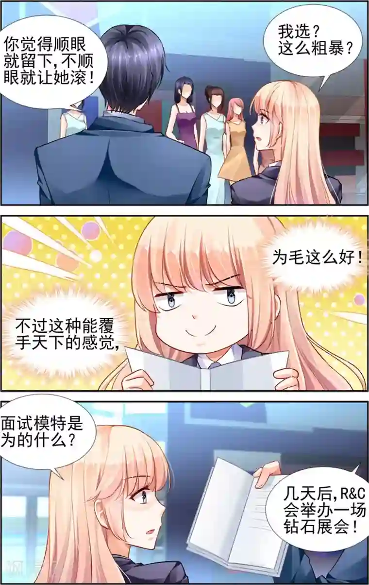 豪门第一盛婚第27话