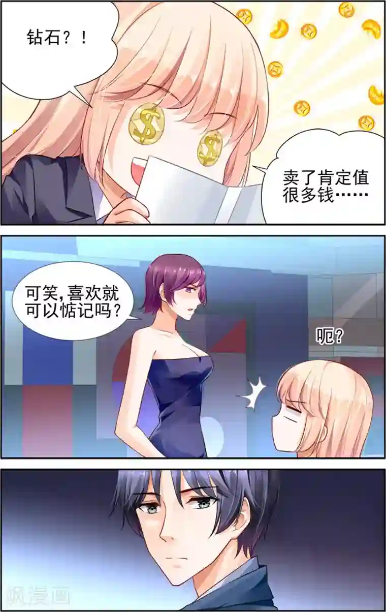 豪门第一盛婚第27话