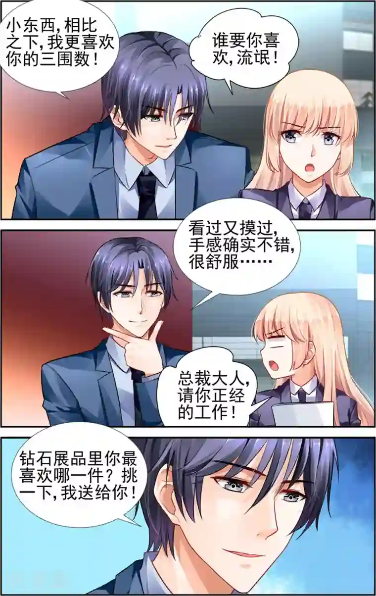 豪门第一盛婚第27话