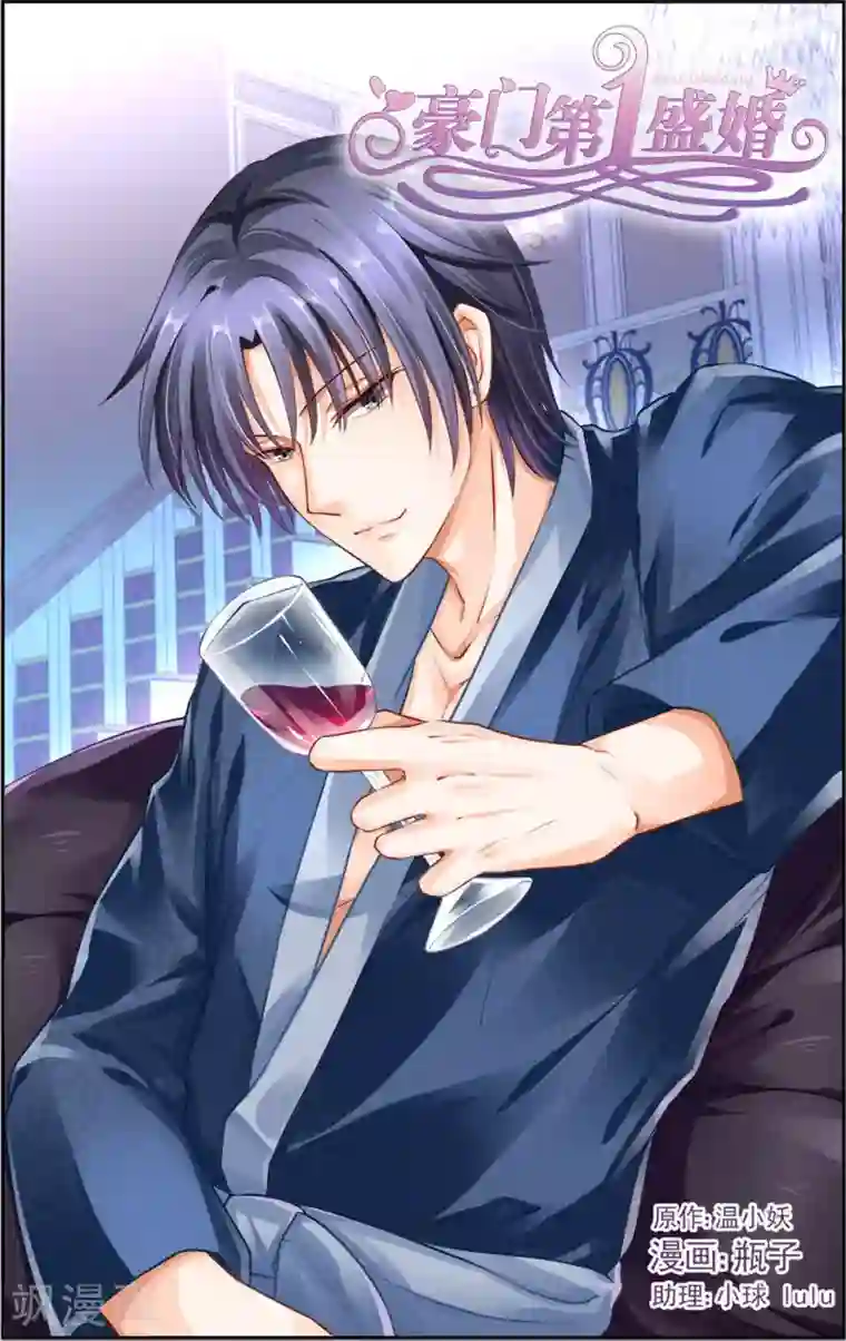 豪门第一盛婚第28话