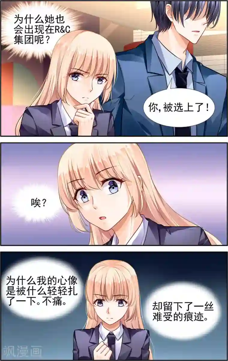 豪门第一盛婚第28话