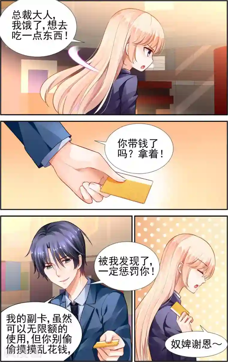 豪门第一盛婚第28话