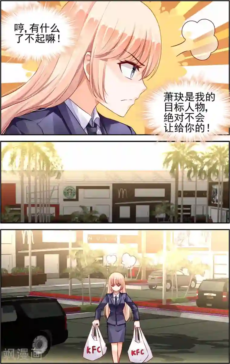 豪门第一盛婚第28话