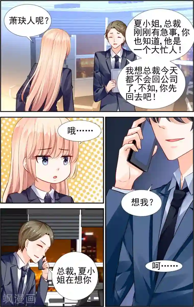 豪门第一盛婚第28话