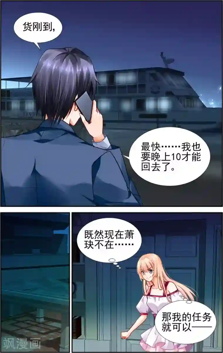 豪门第一盛婚第28话