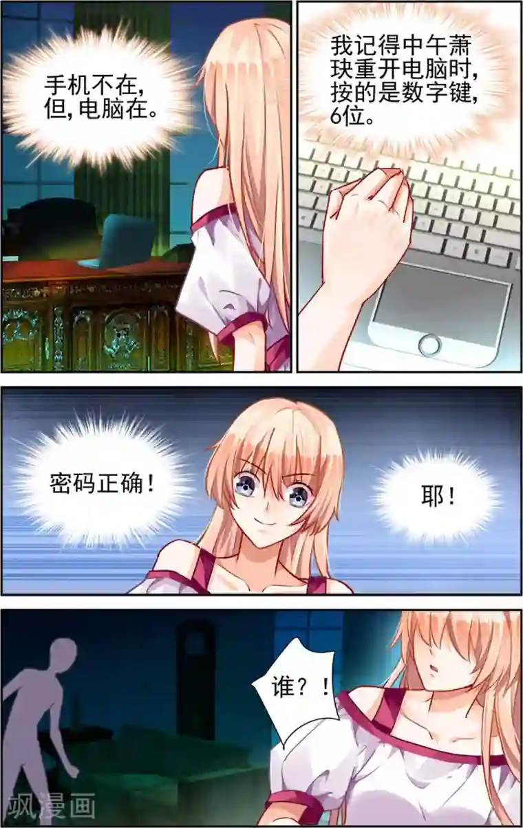 豪门第一盛婚第28话