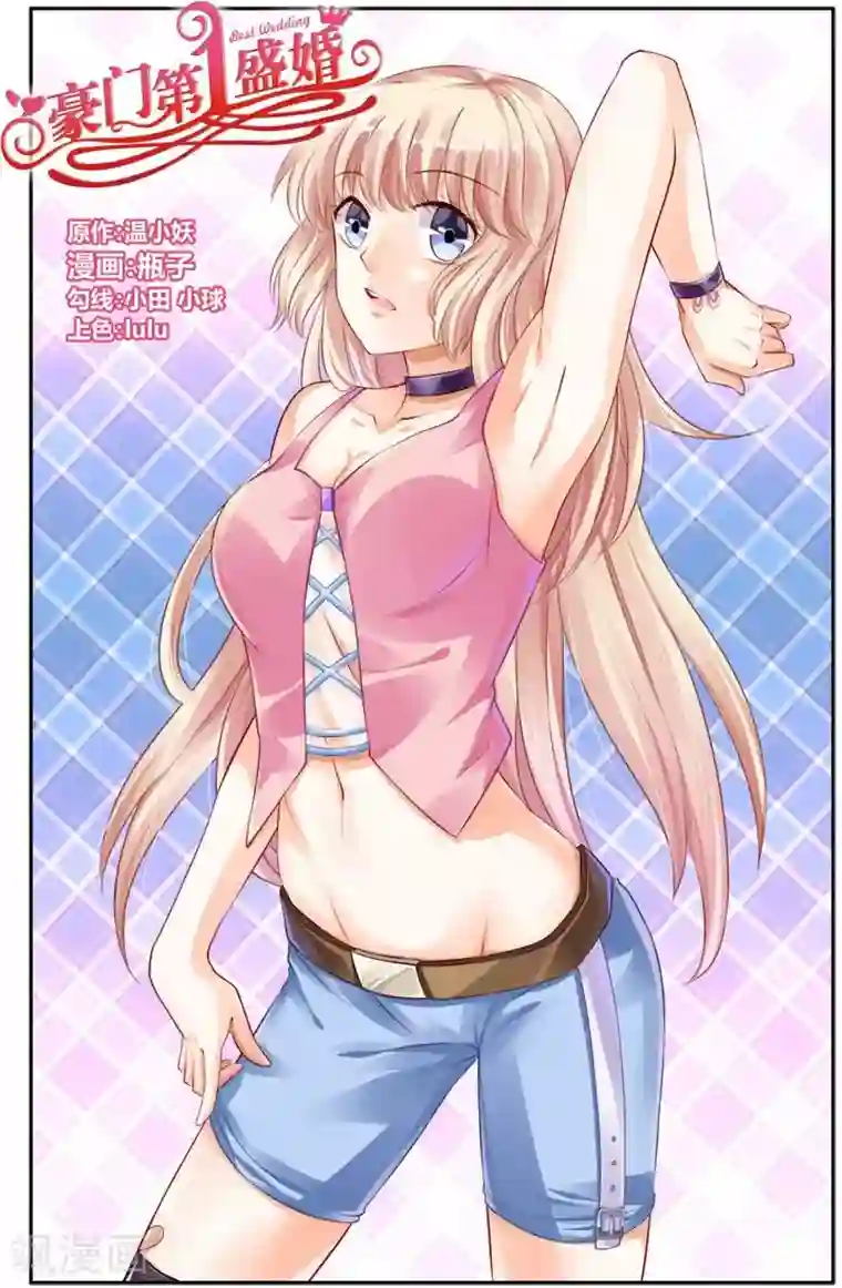 豪门第一盛婚第29话