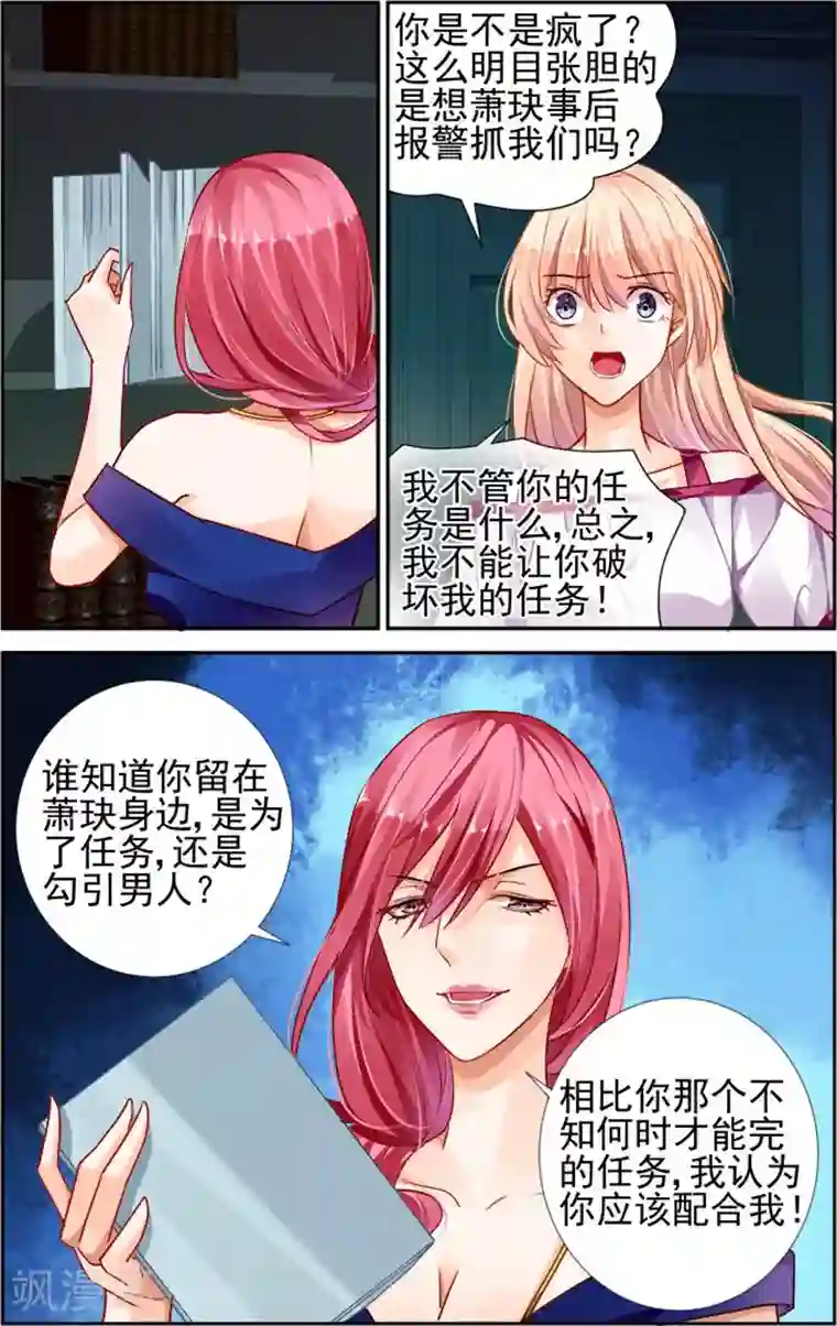 豪门第一盛婚第29话