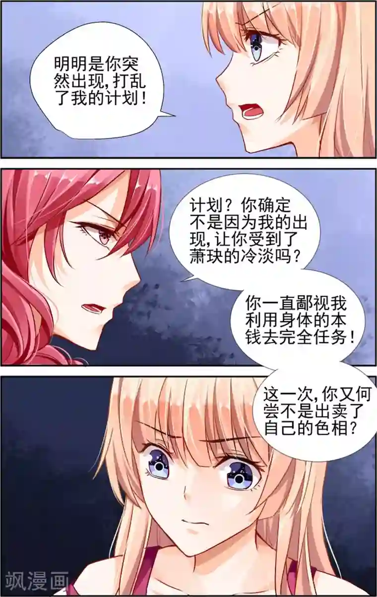 豪门第一盛婚第29话