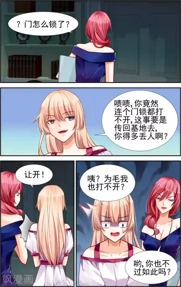 豪门第一盛婚第29话