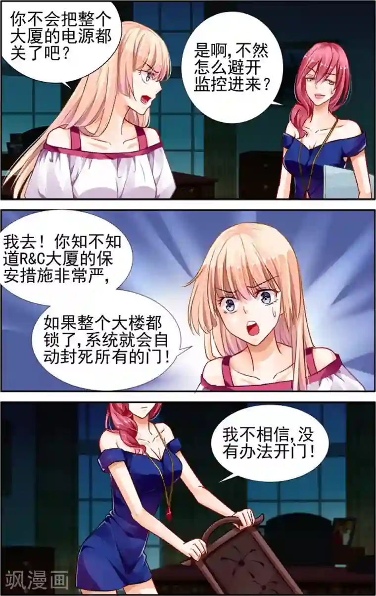 豪门第一盛婚第29话