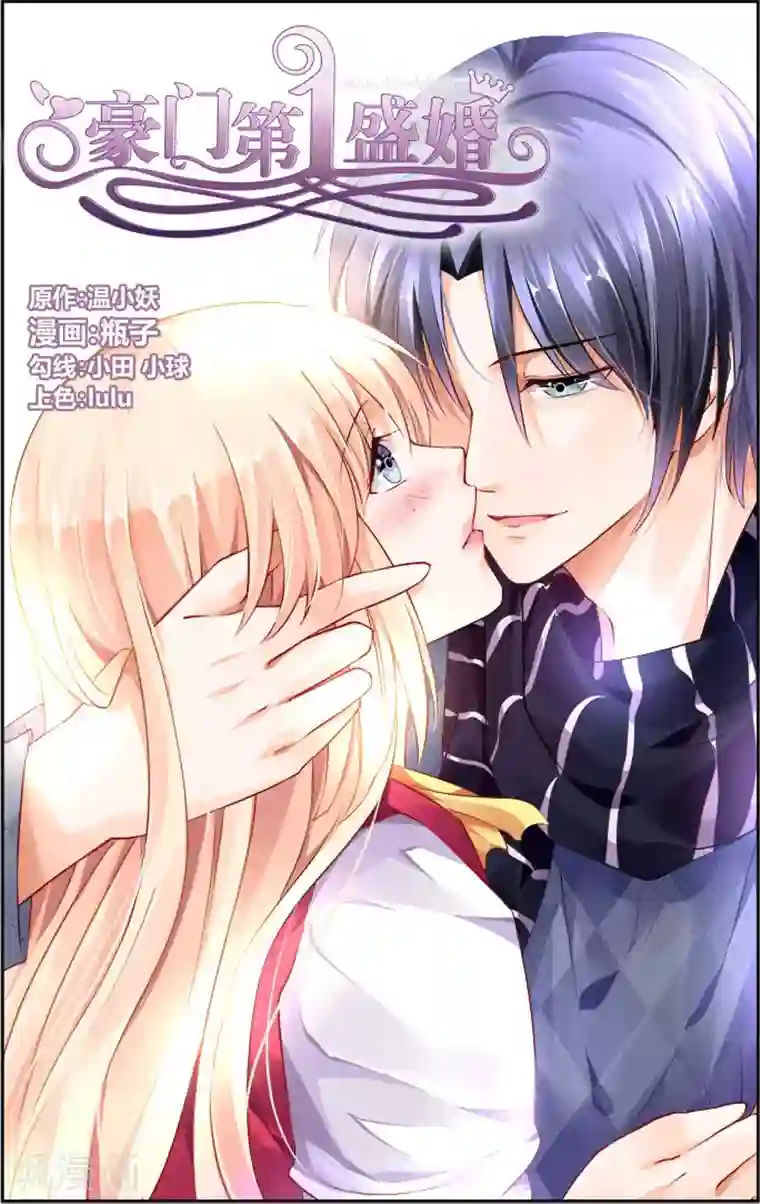 豪门第一盛婚第30话