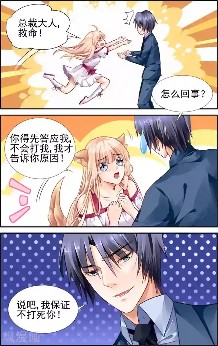 豪门第一盛婚第30话