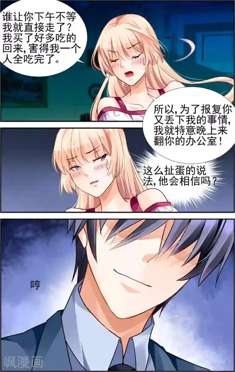 豪门第一盛婚第30话