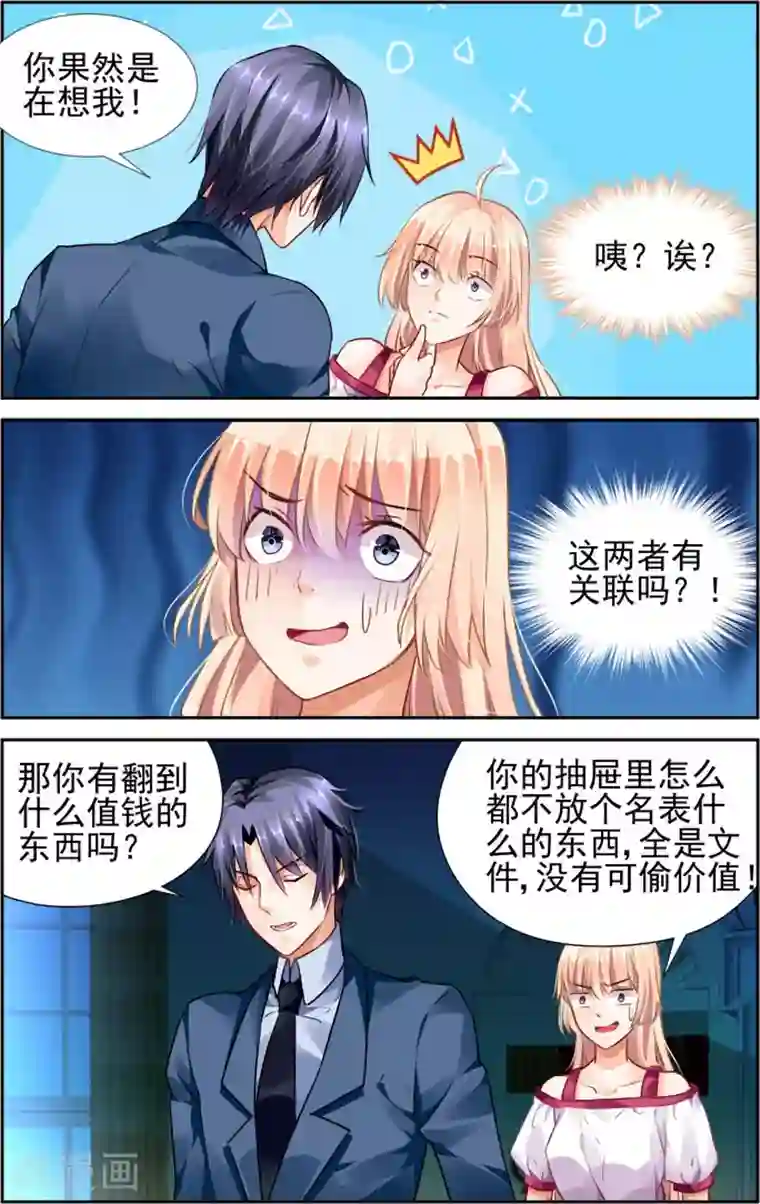 豪门第一盛婚第30话