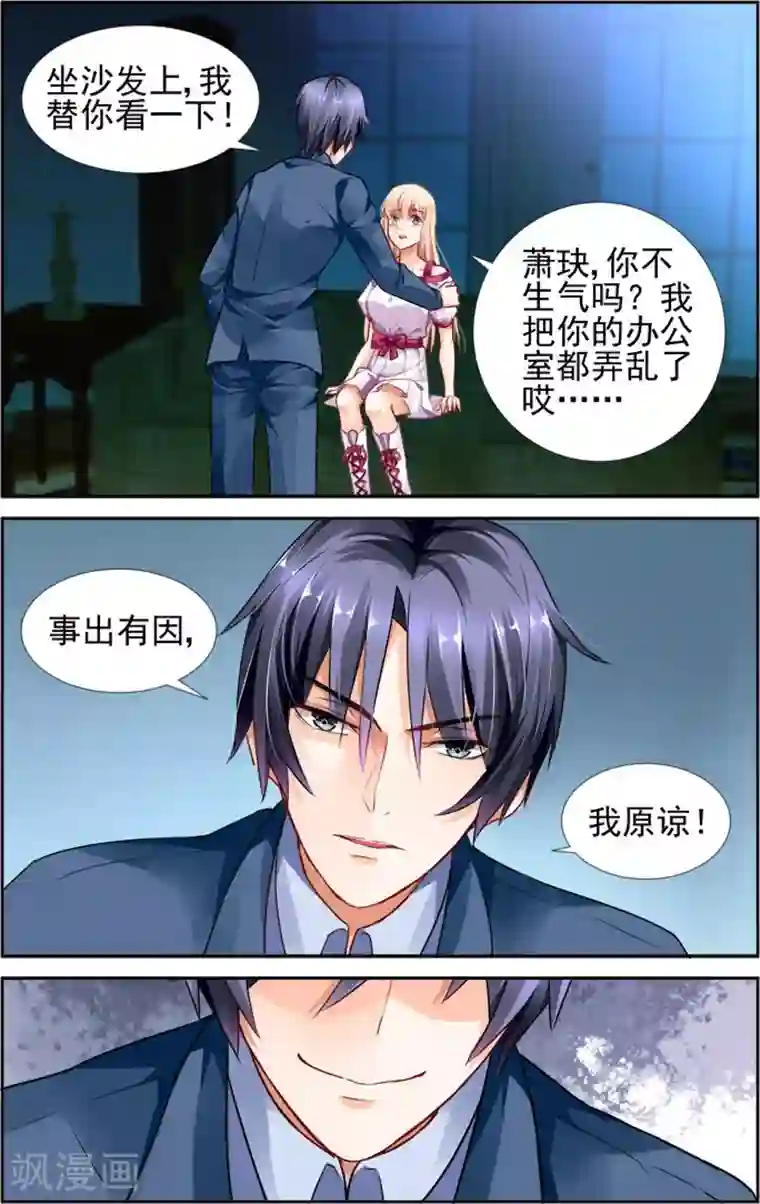 豪门第一盛婚第30话