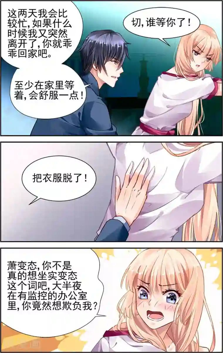 豪门第一盛婚第31话
