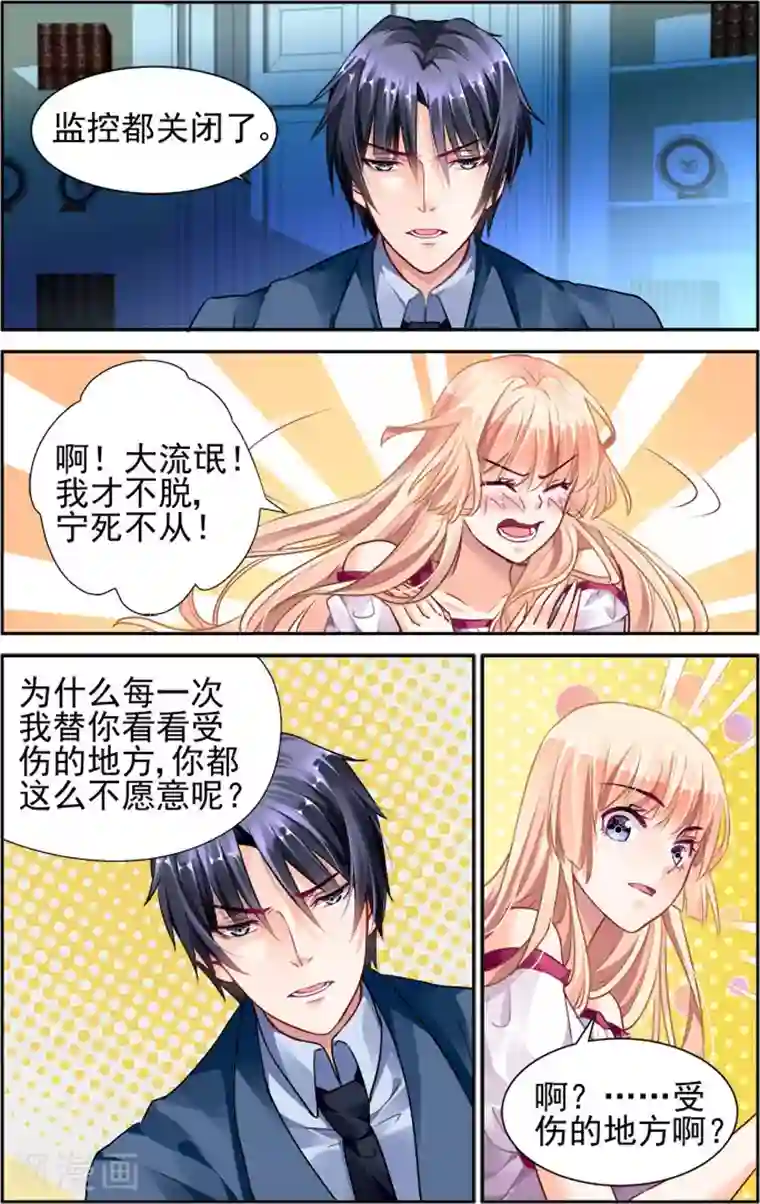 豪门第一盛婚第31话