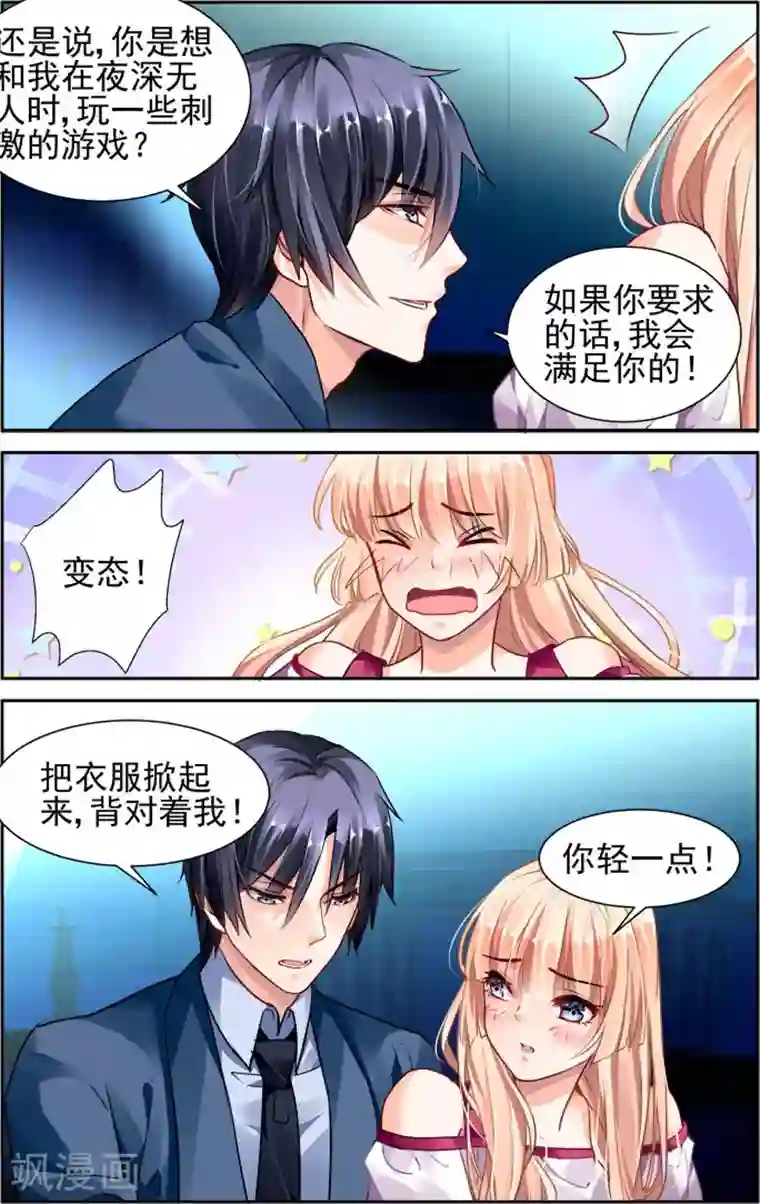 豪门第一盛婚第31话