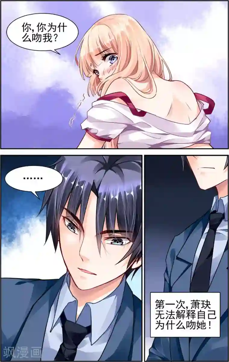 豪门第一盛婚第31话