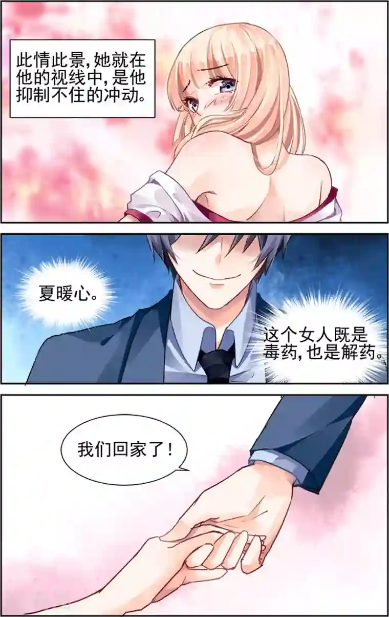 豪门第一盛婚第31话