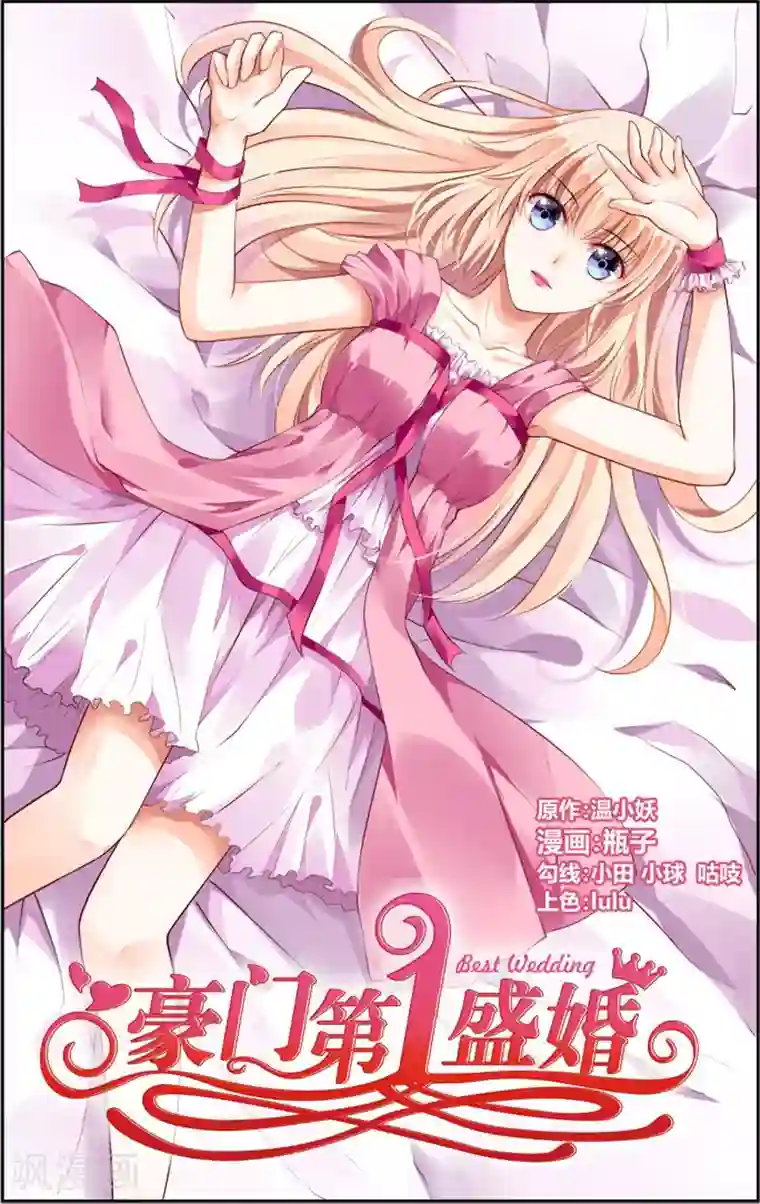 豪门第一盛婚第32话