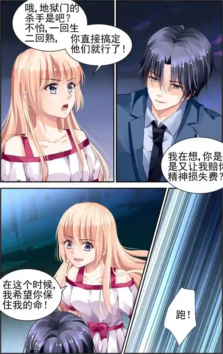 豪门第一盛婚第32话