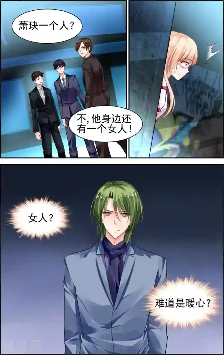 豪门第一盛婚第32话