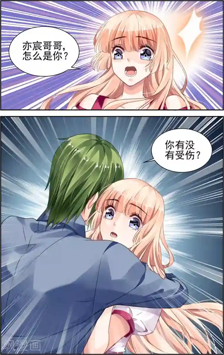 豪门第一盛婚第33话