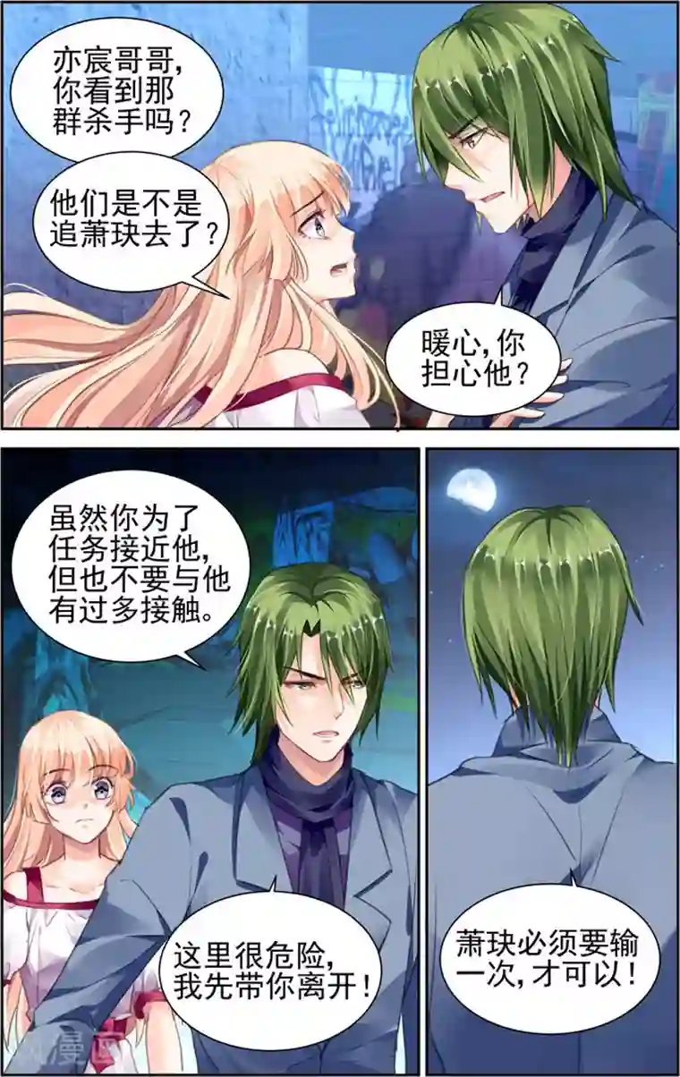 豪门第一盛婚第33话