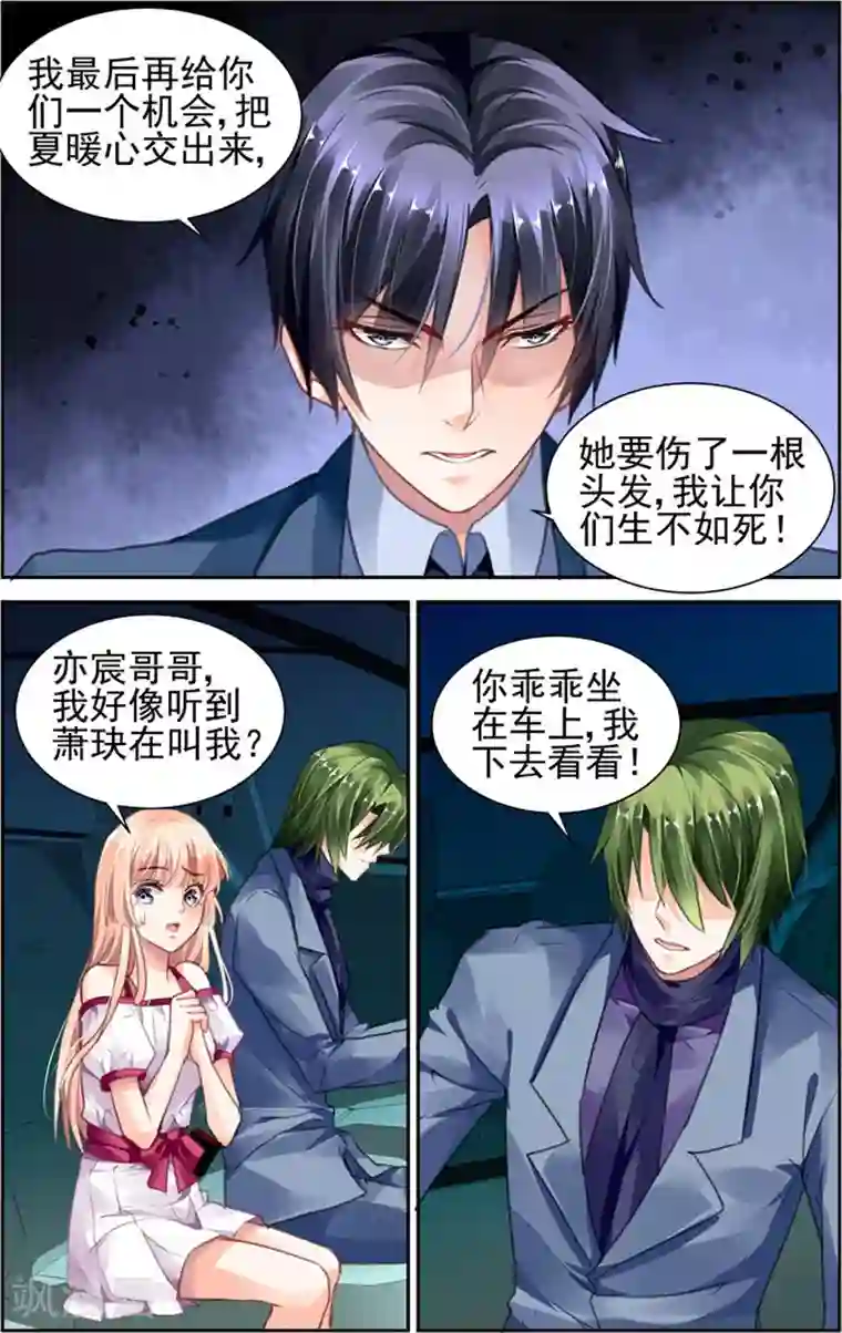 豪门第一盛婚第33话