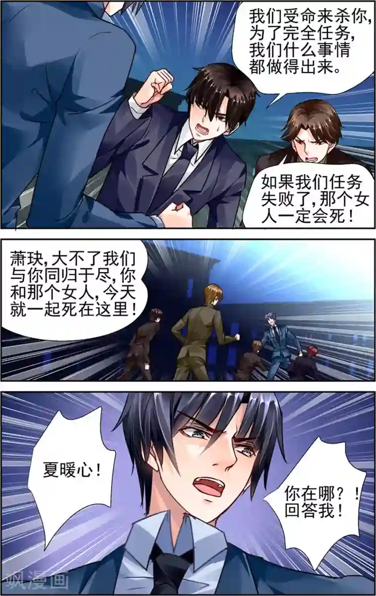 豪门第一盛婚第34话