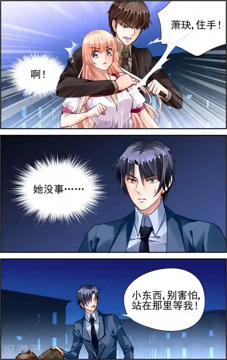 豪门第一盛婚第34话